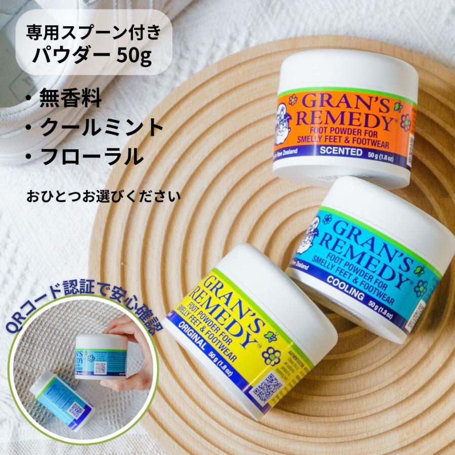 GRAN'S REMEDY（グランズレメディ） 50g(スプーン付)+120ml※クール