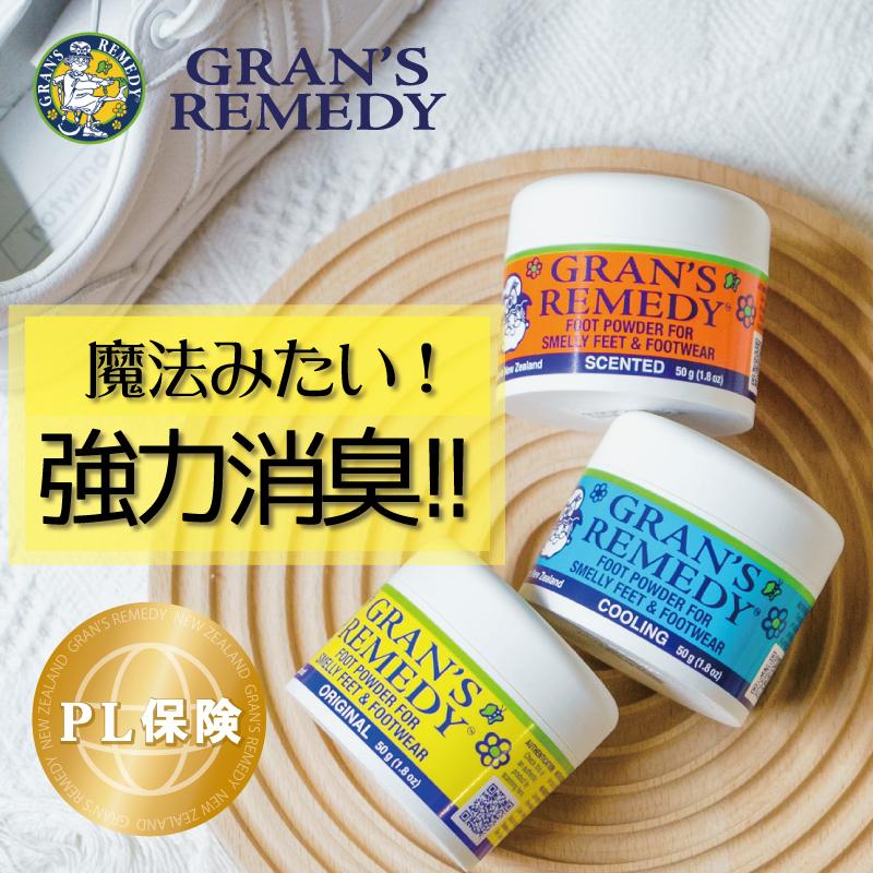 GRAN'S REMEDY（グランズレメディ） 【50g+35gセット】 フローラル 靴