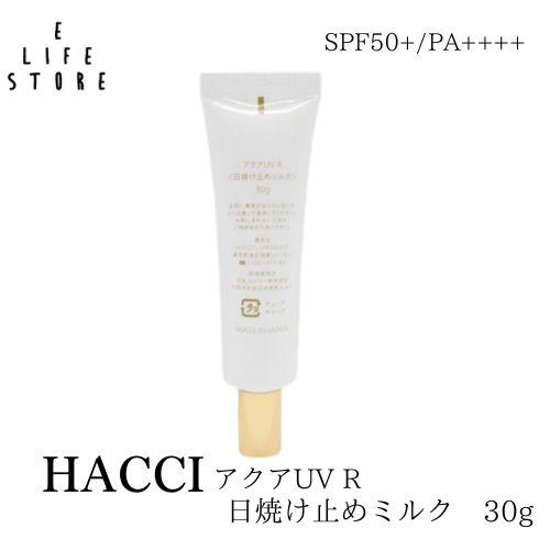 HACCI ハッチ アクアUV R 日焼け止めミルク30g SPF50+/PA++++ UVケア 