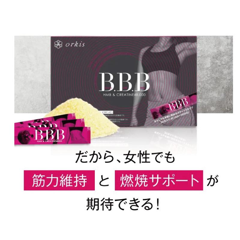 トリプルビー BBB HMB orkis ダイエット サプリ クレアチン配合 トリプルビー BBB HMB orkis ダイエット サプリ クレアチン配合