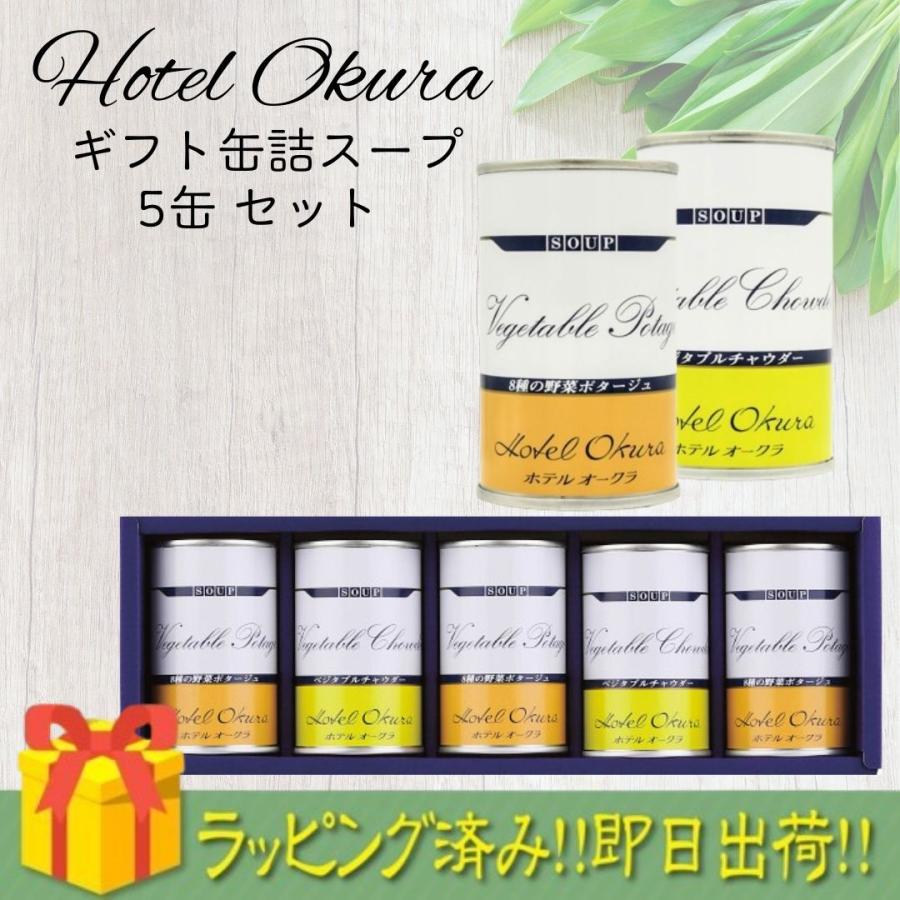 ホテルオークラ（Hotel Okura） ギフト【ラッピング済】ホテルオークラ