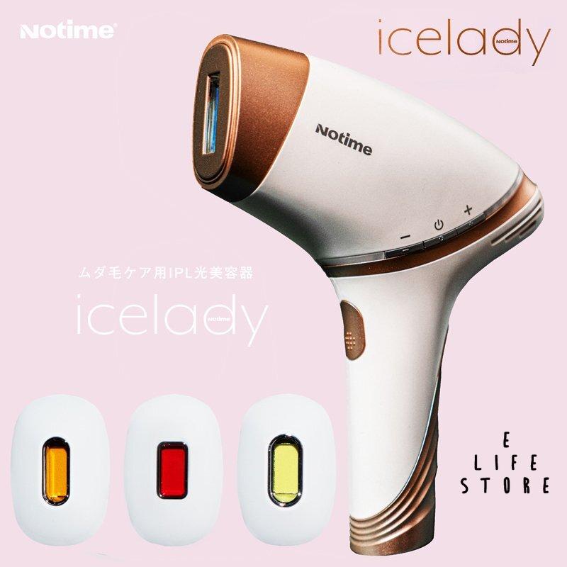 新品同様》アイスダンディ icelady 光脱毛 SKB-1808-