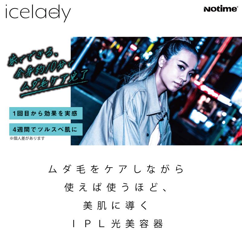 脱毛器 アイスレディ icelady IPL脱毛器 家庭用光美顔器 notime 脱毛器 アイスレディ icelady IPL脱毛器 家庭用光美顔器 notime