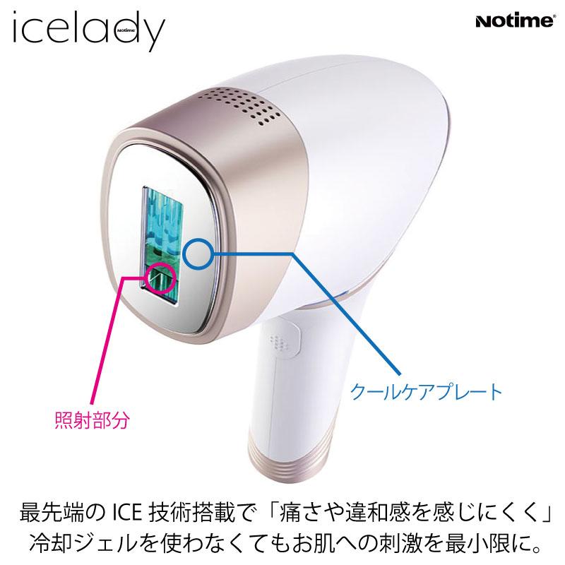 イーライフストアYahoo!店脱毛器 アイスレディ Icelady IPL脱毛器 家庭用光美顔器 Notime SKB-1808 1年保証付き