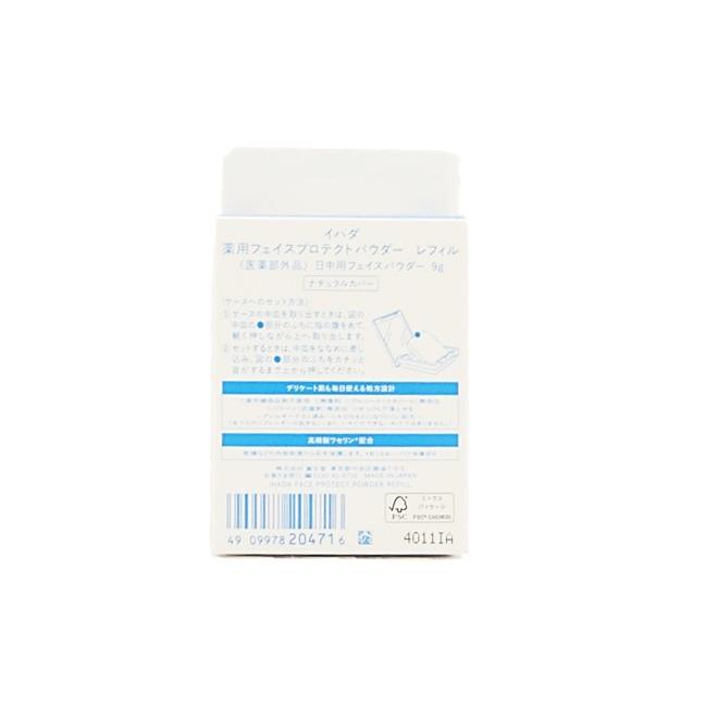 IHADA イハダ フェイスプロテクトパウダー9g SPF40/PA++++ レフィル