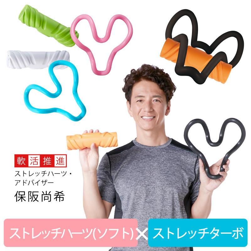 イッティ ストレッチハーツ(ソフト)& ストレッチターボ セット イッティ ストレッチハーツ(ソフト)& ストレッチターボ セット