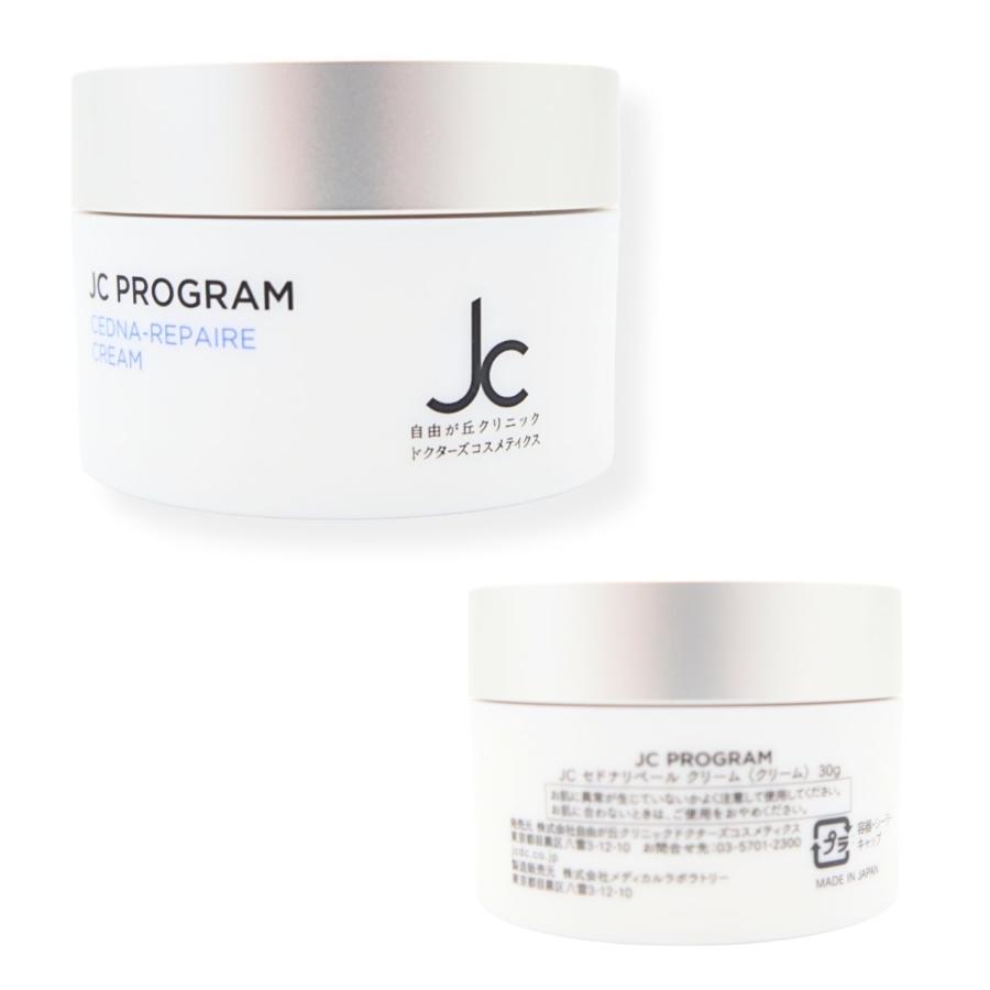JC プログラム PROGRAM セドナリペール クリーム 30g 27種類の美容成分