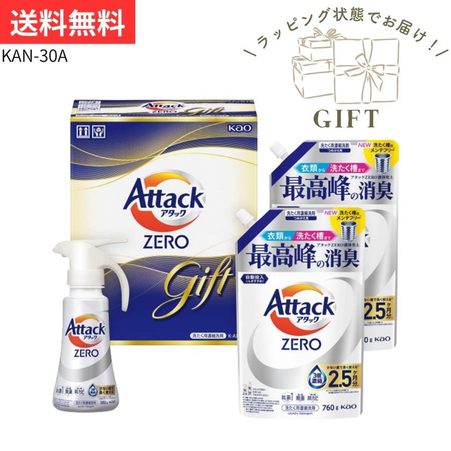 アタック 洗剤 花王アタックZERO KAN-30A セット 洗濯洗剤 暑中見舞い