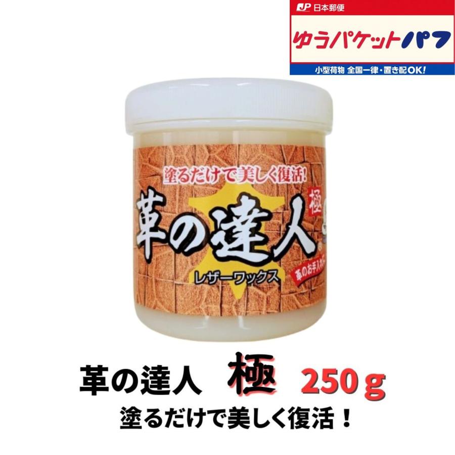 革の達人250g 革製品 ドイツ生まれの究極レザーワックス 塗るだけ 雨