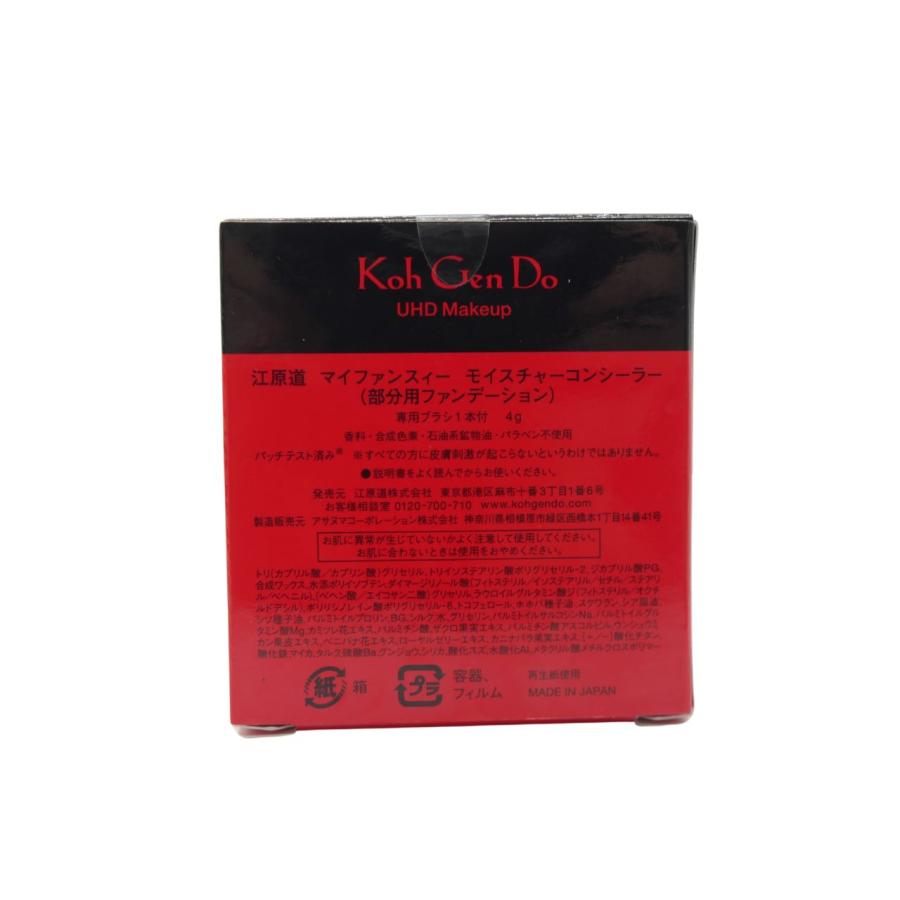 新品・未使用 江原道 マイファンスィー 4個セット売り マイファンスィー 江原道 モイスチャーコンシーラー 4g 香料/合成色素