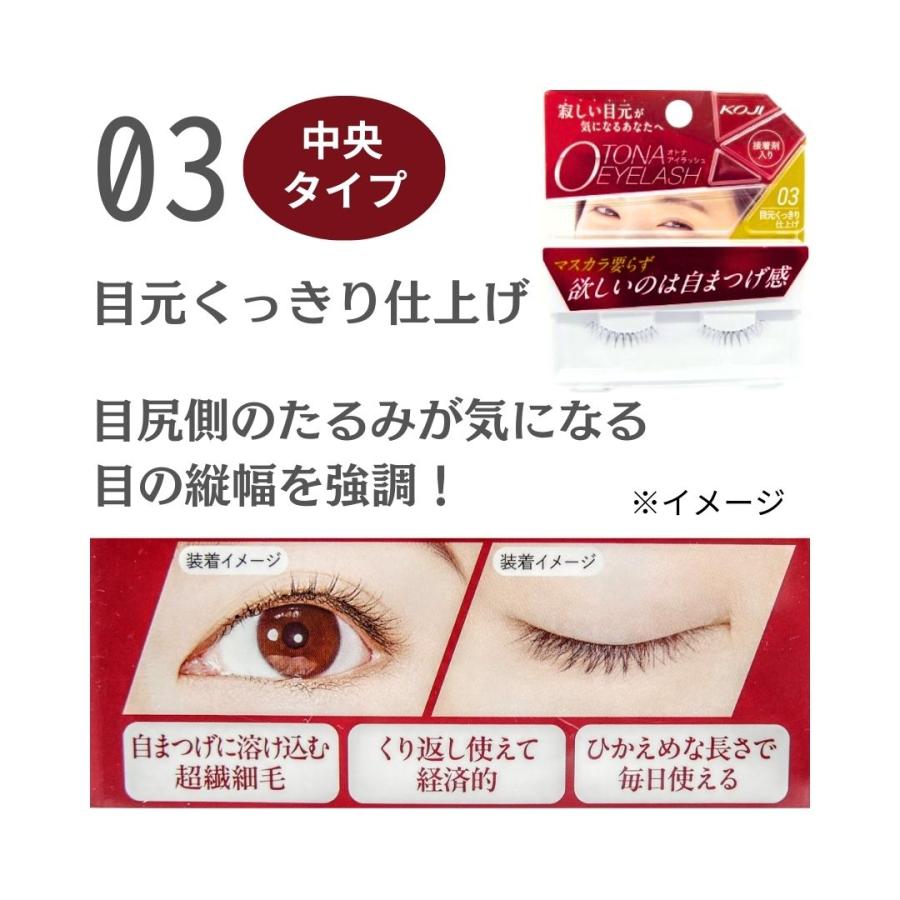 KOJI（コージー） 【2個セット】オトナノアイラッシュ つけまつげ