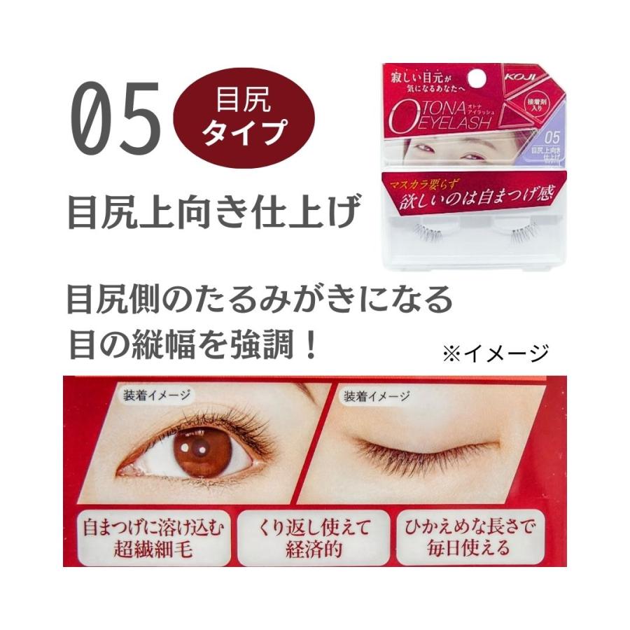 KOJI（コージー） 【2個セット】オトナノアイラッシュ つけまつげ
