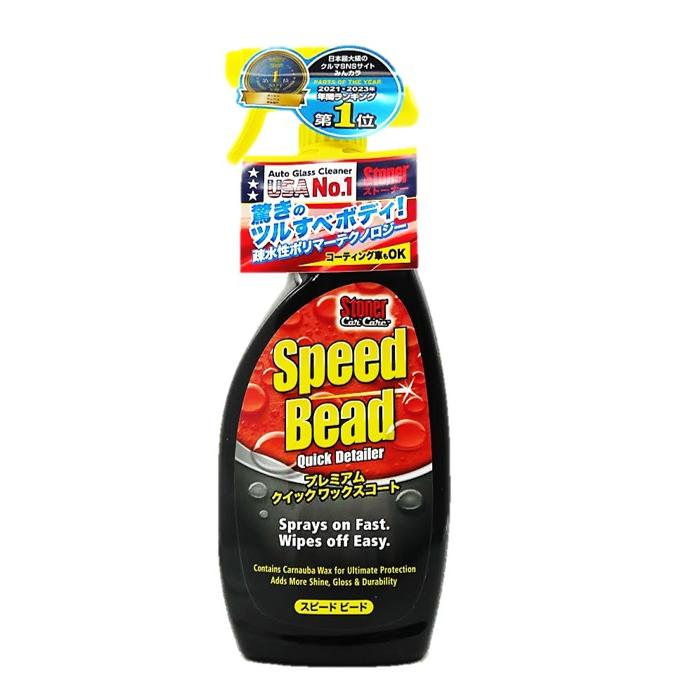 2本セット】呉工業 型番1732 Stoner スピードビード 651ml 車
