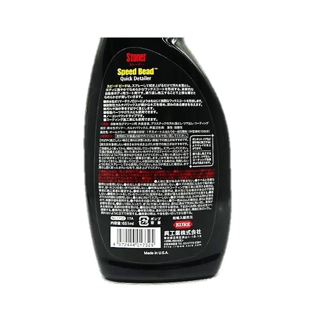 呉工業 型番1732 Stoner スピードビード 651ml 車 プレミアムクイック