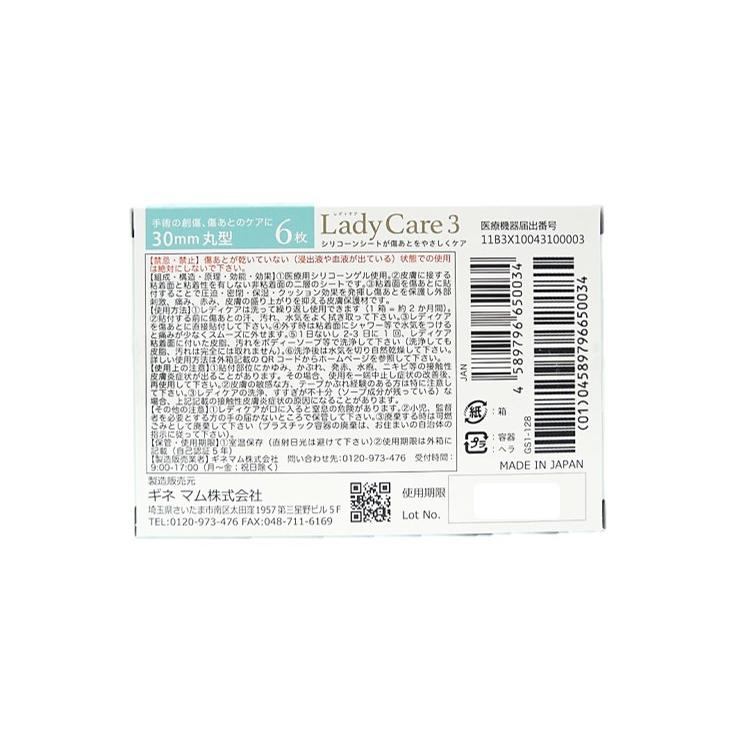 ギギネマム レディケア3 6枚入(30mm) 丸型 国内正規品 QRコードあり