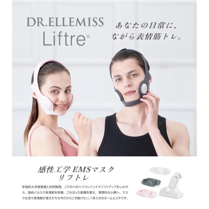 【正規品/保証1年】ドクターエルミス リフトレ 選べる3色 DR.ELLEMISS LIFTRE EMSマスク 笑顔 表情 リフトアップ 営業 接客 洗える 男女 送料無料｜elifestore｜14