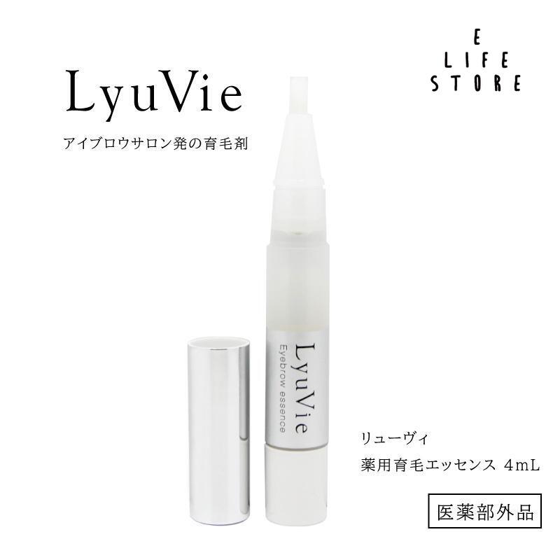 リューヴィ 育毛エッセンス4ml 眉毛 まゆ育 育毛 養毛 医薬部外品