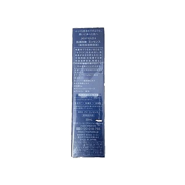 米肌（MAIHADA） MAIHADA(マイハダ) 肌潤改善エッセンス 30ml 保湿美容