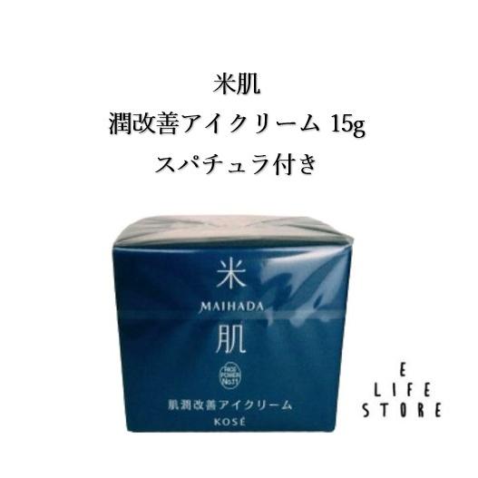 米肌（MAIHADA） MAIHADA(マイハダ) 肌潤改善アイクリーム 15g