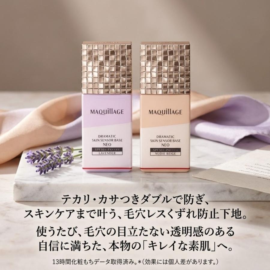 MAQuillAGE（マキアージュ） 資生堂 ドラマティックスキンセンサー