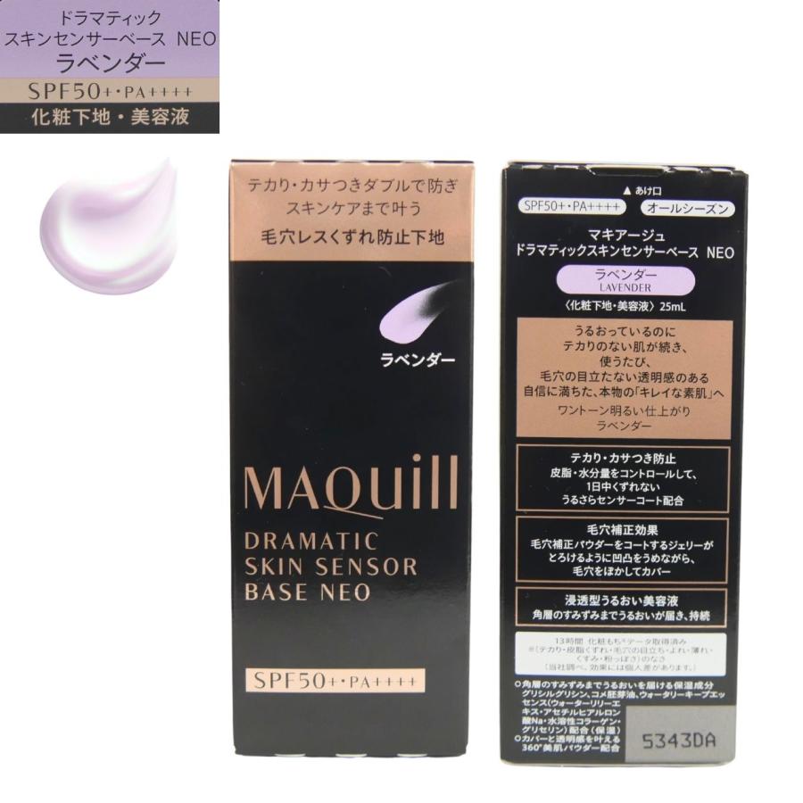 MAQuillAGE（マキアージュ） 資生堂 ドラマティックスキンセンサー