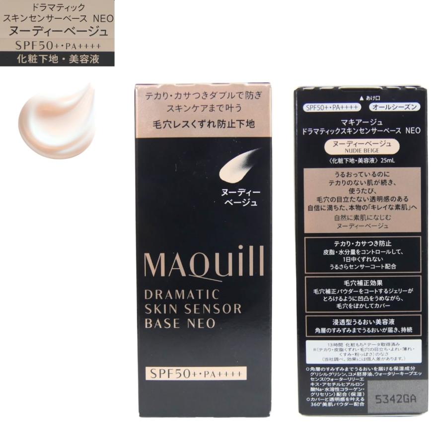 MAQuillAGE（マキアージュ） 資生堂 ドラマティックスキンセンサー