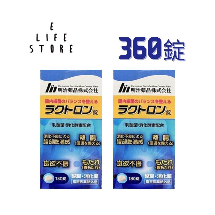 明治薬品 【2個セット】ラクトロン錠 180錠 整腸 乳酸菌 腸内 明治薬品 【2個セット】ラクトロン錠 180錠 整腸 乳酸菌 腸内