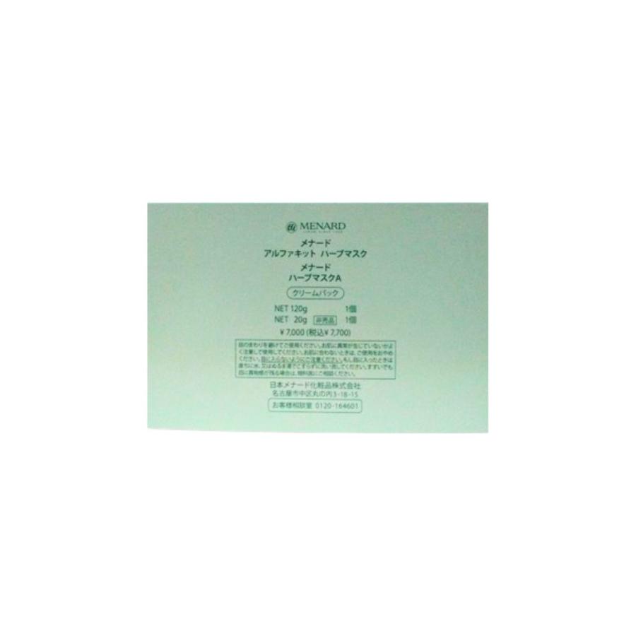MENARD（メナード） アルファキット ハーブマスクA 角質 くすみ