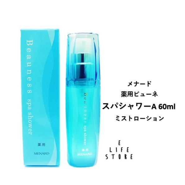メナード ビューネ スパシャワーA 60ml ミストローション 無着色