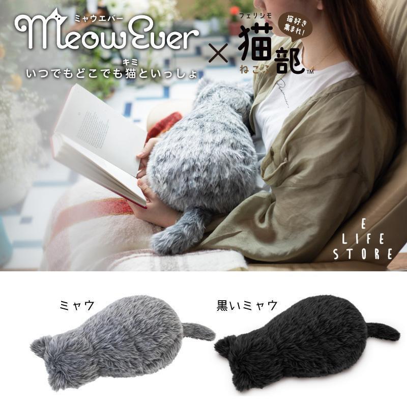 ミャウエバー 猫型クッション 癒し体験 フェリシモ 猫部 コラボ ミャウエバー 猫型クッション 癒し体験 フェリシモ 猫部 コラボ