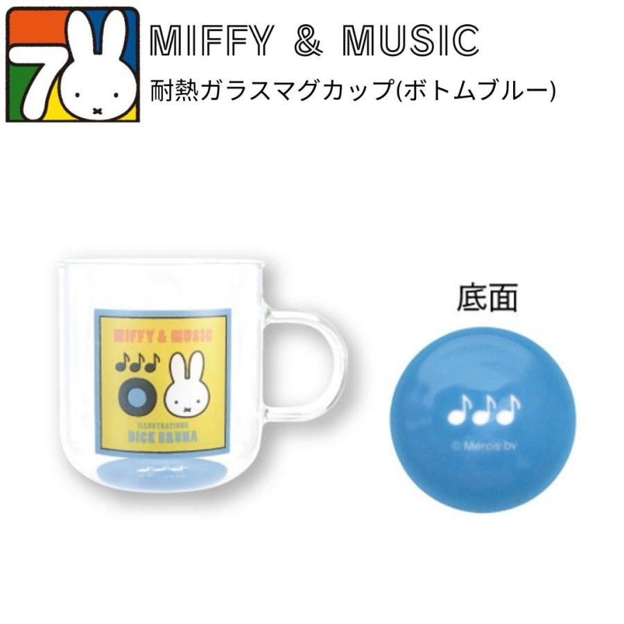 金正陶器 MIFFY & MUSIC ギフト 【ラッピング済】 マク゛ 耐熱マグ