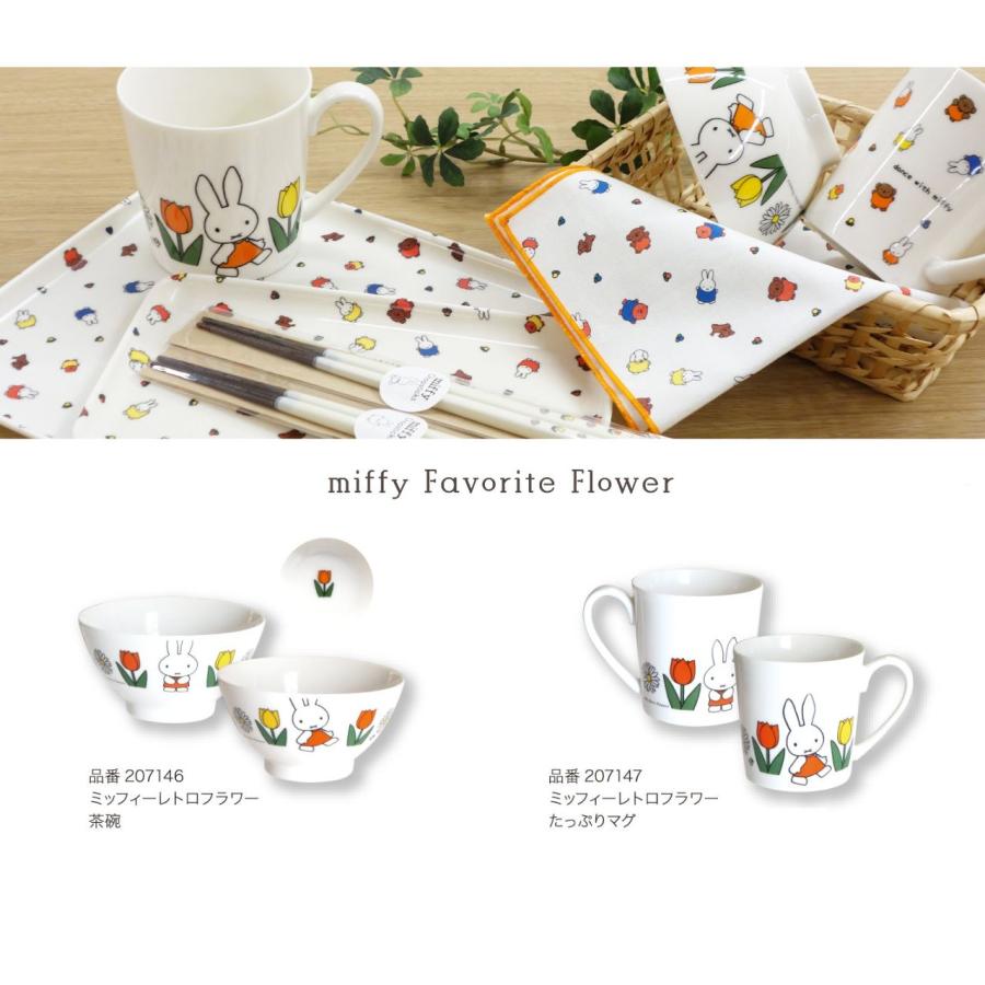 ミッフィーレトロフラワー【ラッピング済】 マグ マグカップ ライスボウル お茶碗 Dick Bruna ディック・ブルーナ 金正陶器 陶器   miffy