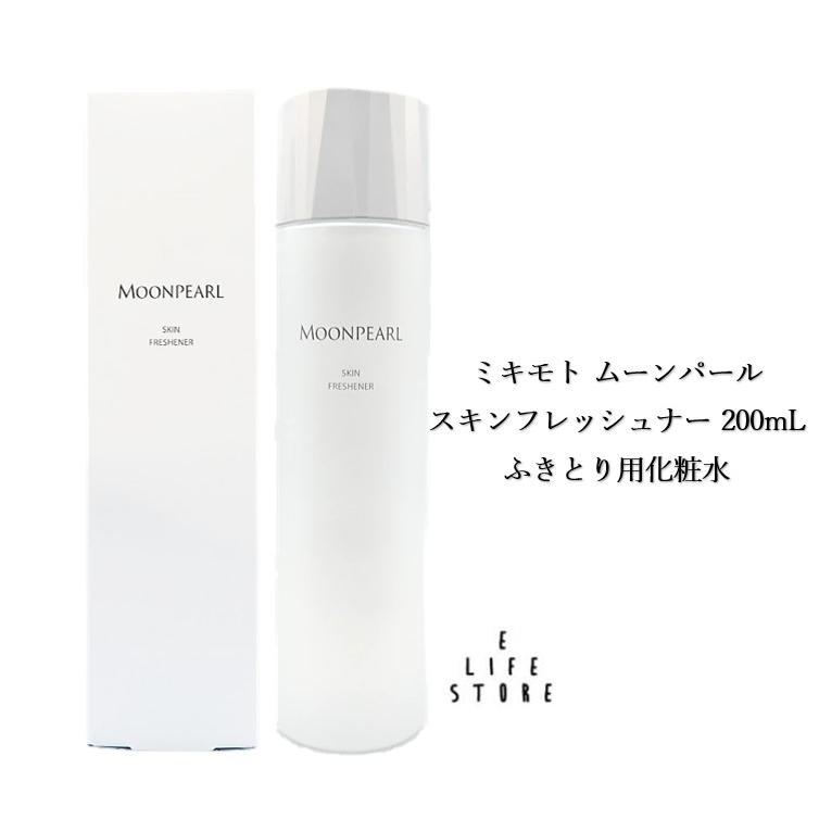 ミキモト ムーンパール スキンフレッシュナー 200mL ふきとり用化粧水