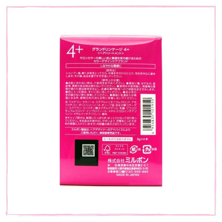 「サロン用」 無香料 トリートメント4本 GRANDLINKAGE 【2個セット】ミルボン グランドリンケージ 4+ 9g