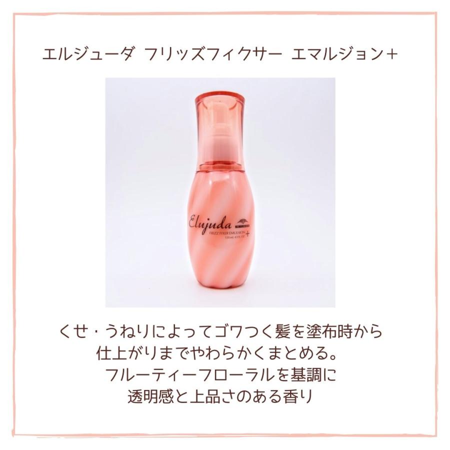 GRANDLINKAGE ミルボン エルジューダ フリッズフィクサー エマルジョン