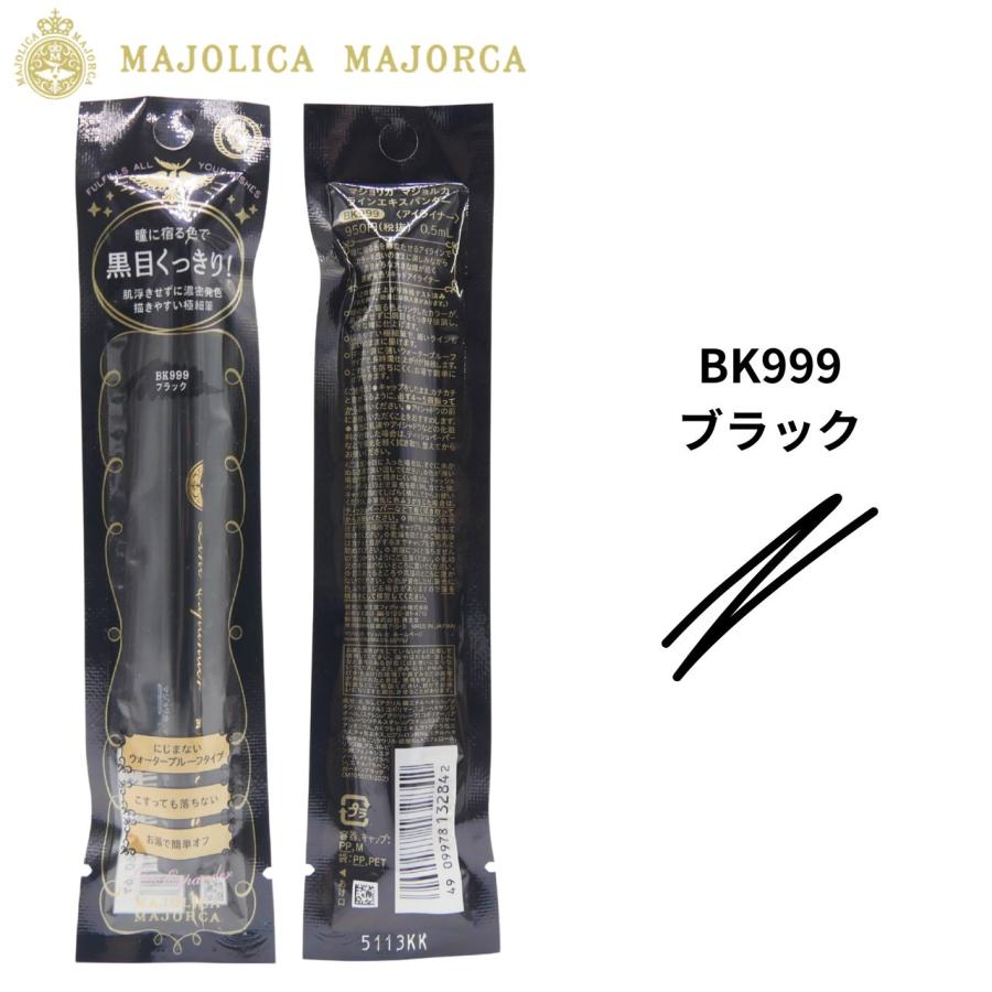 MAJOLICA MAJORCA（マジョリカ マジョルカ） 資生堂 マジョリカ