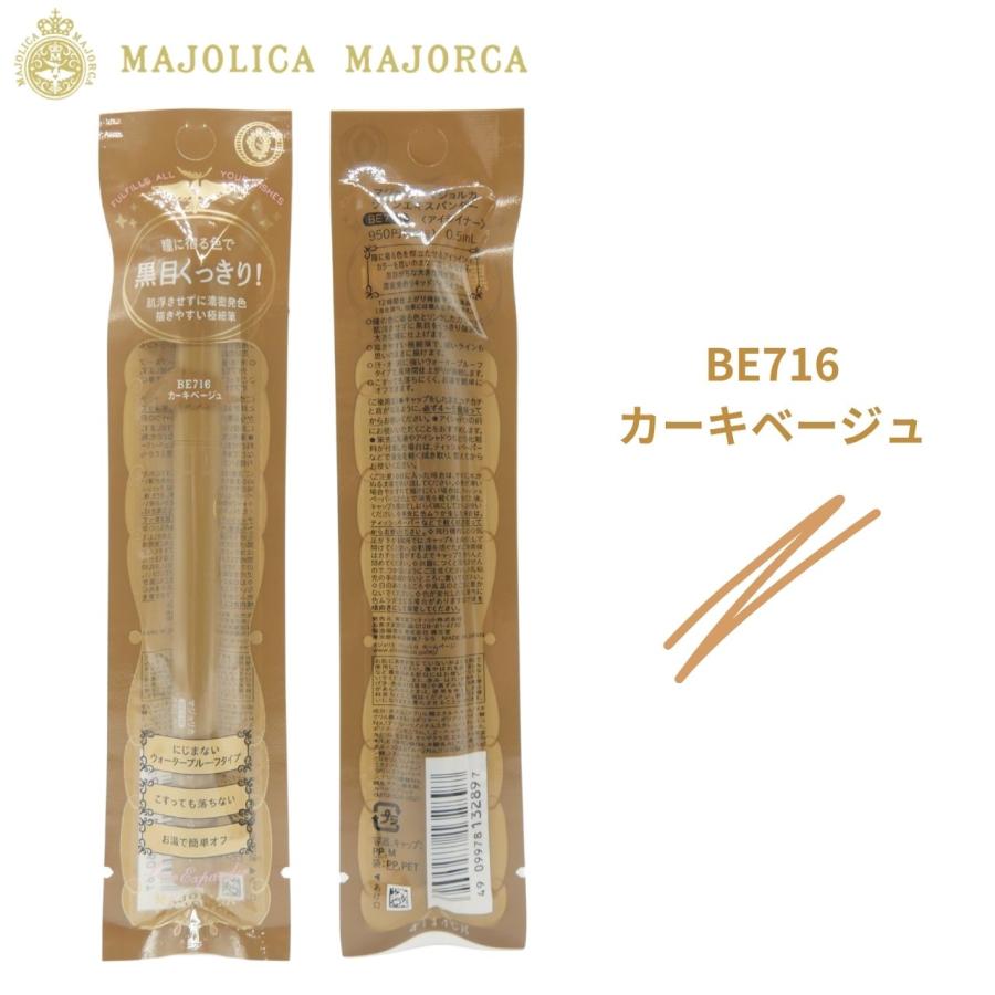 MAJOLICA MAJORCA（マジョリカ マジョルカ） 資生堂 マジョリカ