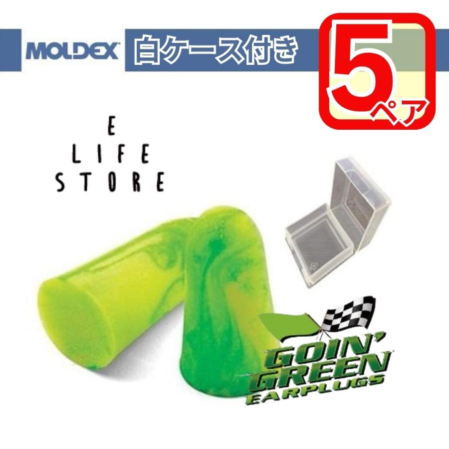 Moldex（モルデックス） 【5ペア】MOLDEX 耳栓 ゴーイングリーン 透明