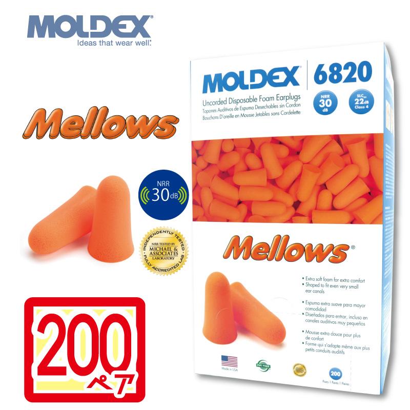 【在庫処分】MOLDEX モルデックス 耳栓 6820 Mellows 200ペ 200】耳栓 モルデックス MOLDEX 1箱 メロー メロウズ 6820 moldex