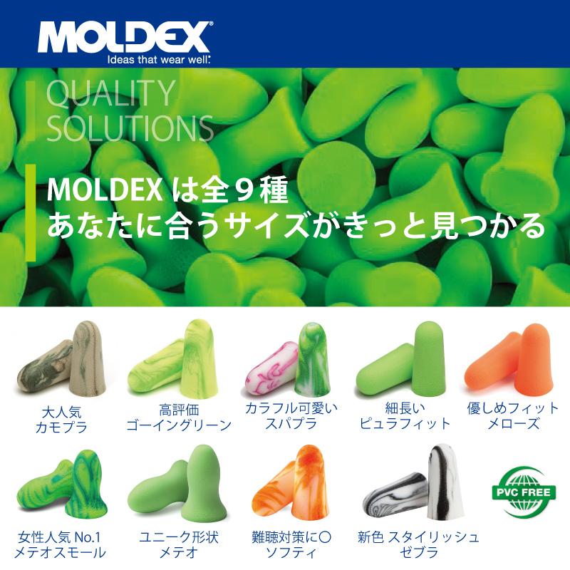 モルデックス 耳栓 メテオ Meteors 6870【200ペア】メテオーズ 正規品