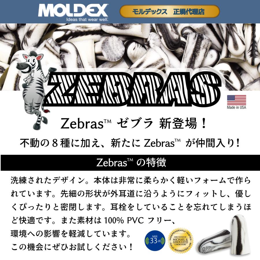 Moldex モルデックス 耳栓 ゼブラ 5ペア 透明ケース付き MOLDEX Moldex モルデックス 耳栓 ゼブラ 5ペア 透明ケース付き MOLDEX