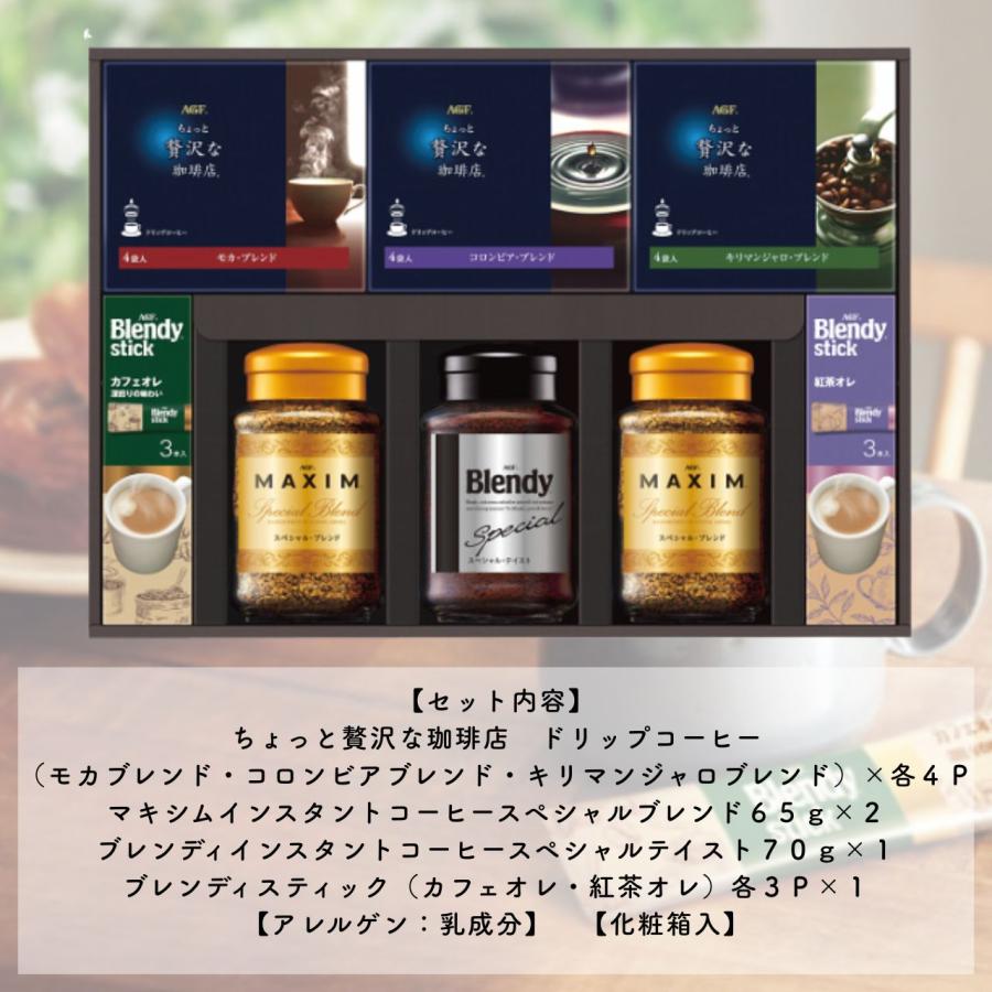 AGFギフト 敬老の日 AGF ドリップ&インスタントコーヒー（MQZ-50D