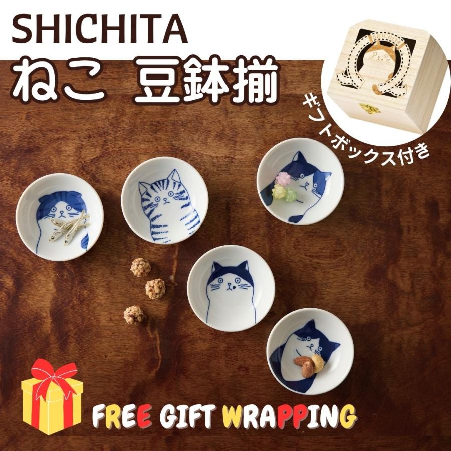 ギフト ラッピング済み SHICHITA 猫 豆鉢揃 木箱入 5皿 N7-2052A ねこ