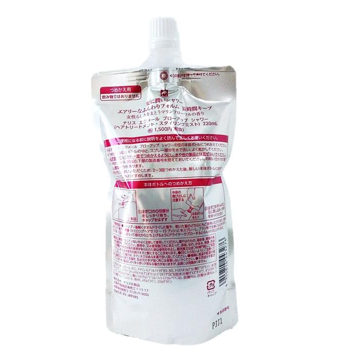 ナリス エクメール ブローアップシャワー つめかえ用220ml