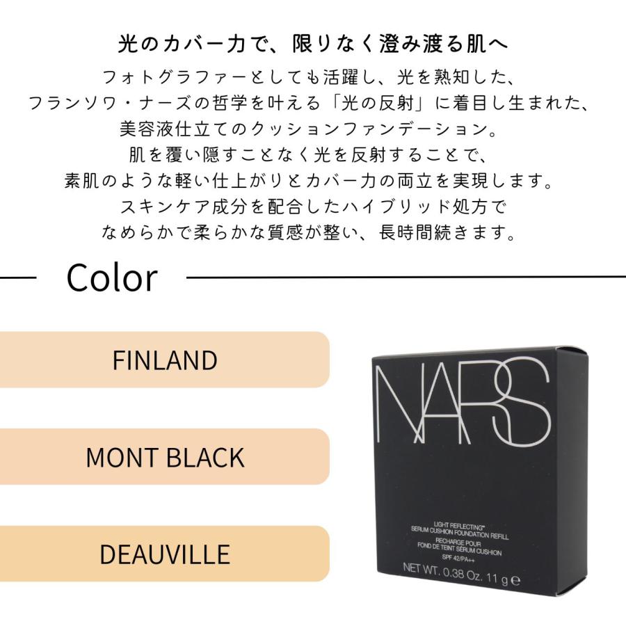 NARS ナーズ ライトリフレクティング セラム クッションファンデーション レフィル | NARS | 02