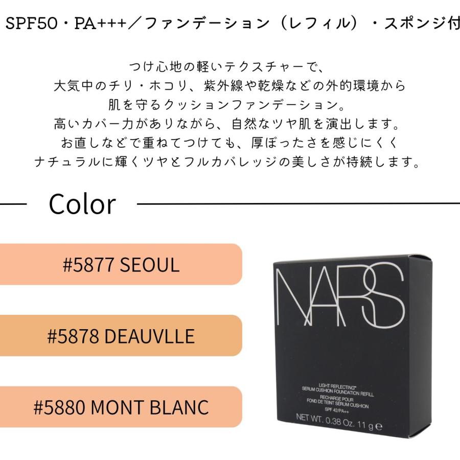 NARS（ナーズ） ナチュラルラディアントロングウェアクッション