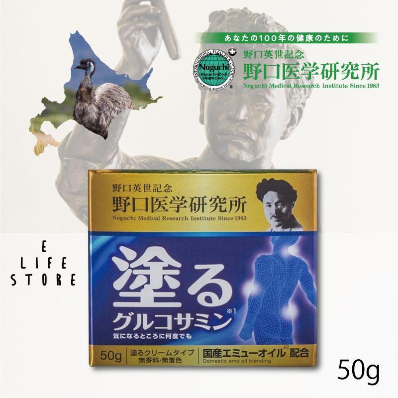 20個セット】野口医学研究所 イージーリリーフ 塗るグルコサミン 50g