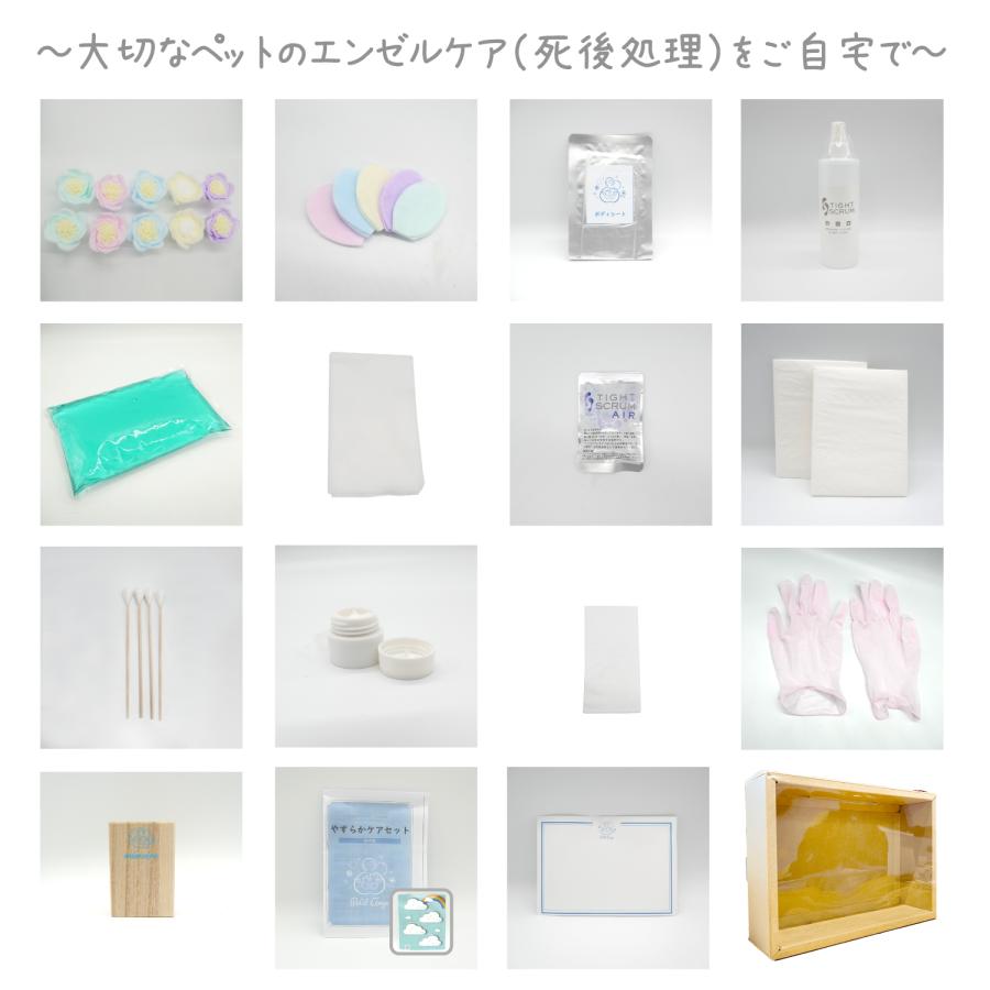 ペット エンゼルケアセット 葬儀用品 お別れ ケア きれいな姿 旅立ちに
