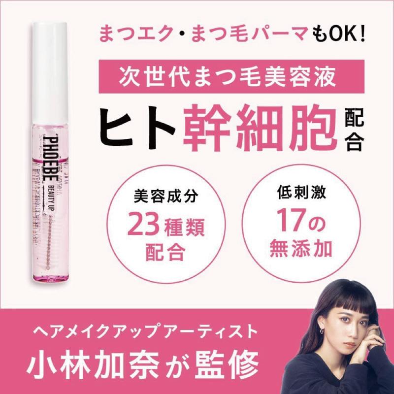 フィービー ビューティーアップ アイラッシュセラム 5mL まつ毛 フィービー ビューティーアップ アイラッシュセラム 5mL まつ毛