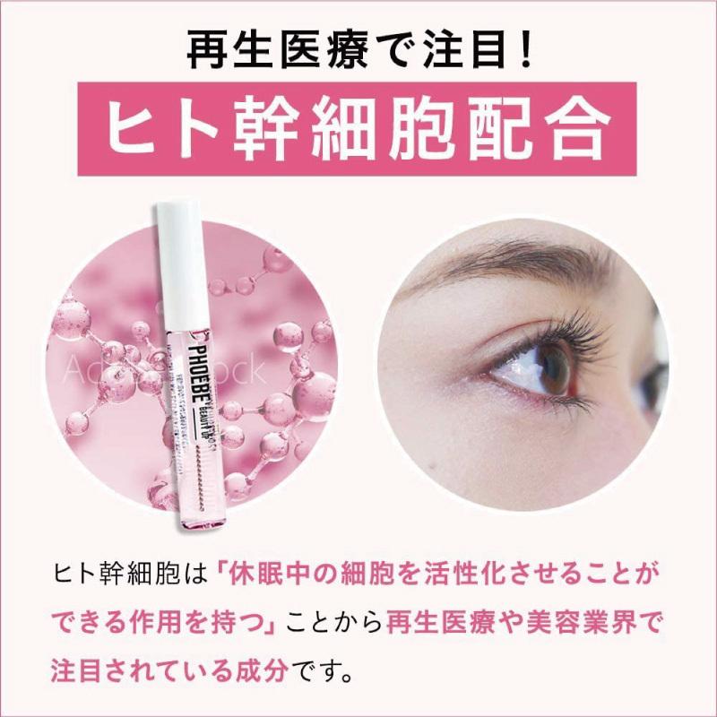 54%OFF!】 PHOEBE アイラッシュセラム 1本 まつげ 美容液 新品 タイムセール